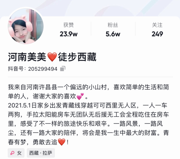 22岁河南女孩徒步西藏遇难 生前好友：不是车祸，正在尸检