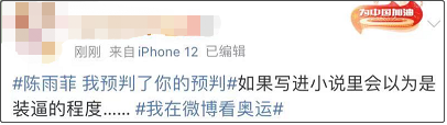 陈雨菲回应“我预判了你的预判”:有运气的成分存在
