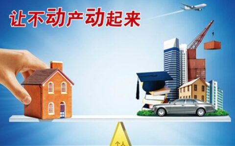 以房抵押贷款利息多少及以房子抵押贷款利率