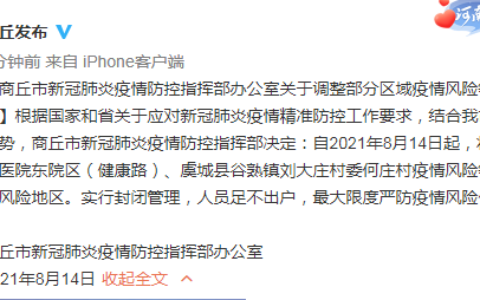 正在调查！河南商丘虞城县涉嫌瞒报疫情，省长赶赴商丘：要在最短时间内阻断疫情蔓延
