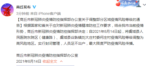 正在调查！河南商丘虞城县涉嫌瞒报疫情，省长赶赴商丘：要在最短时间内阻断疫情蔓延