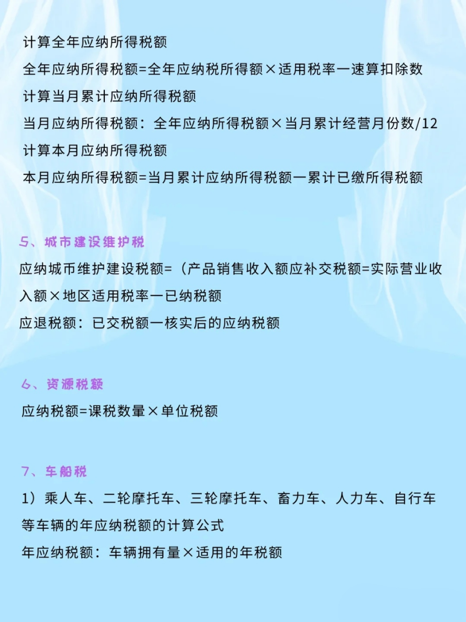 应纳税额不会核算?6大应纳税额计算公式,会计人必备!太实用