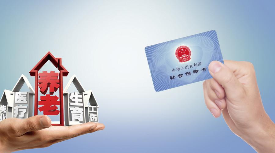 社保新规下，个人社保费用比职工贵一倍？原来还有“2个”好处