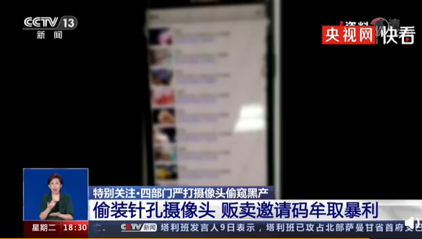 酒店针孔摄像头可让百人在线观看:能生成 100 个邀请码