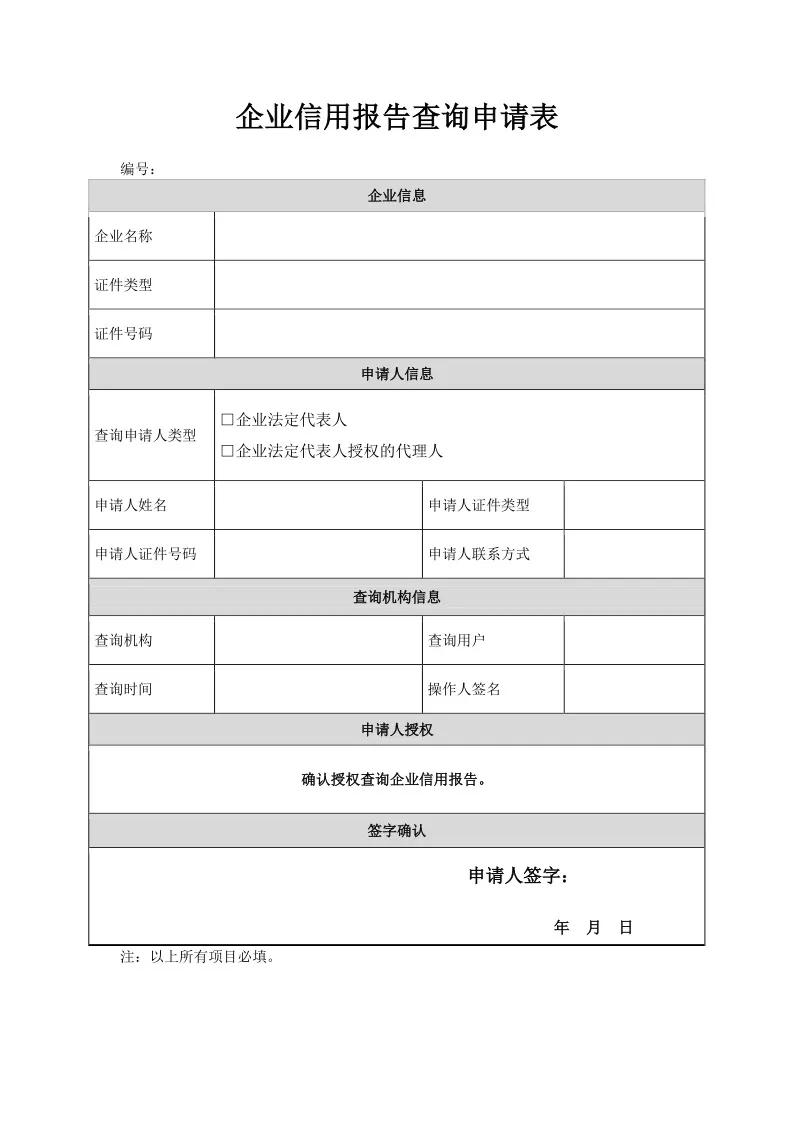干货!人民银行查询企业征信
