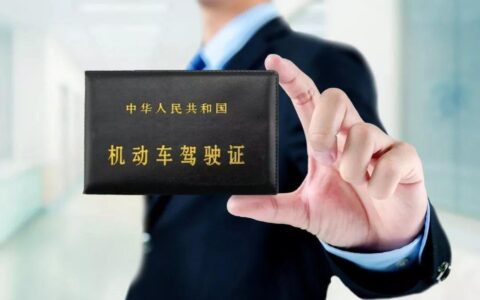 驾驶证过期一个月可以换证吗及驾驶证过期换证流程