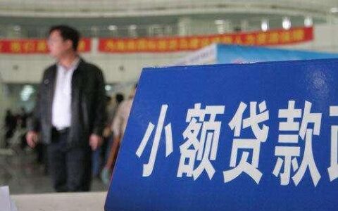 小额扶贫贷款还不上怎么办及扶贫贷款五万无息贷款
