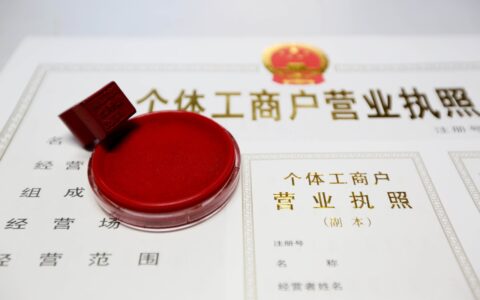 私营个体户有公章吗及私营个体户公章的规定