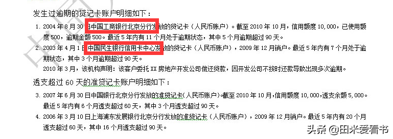 真实案例:身份证丢失,被人冒名在银行办理了信用卡怎么办?
