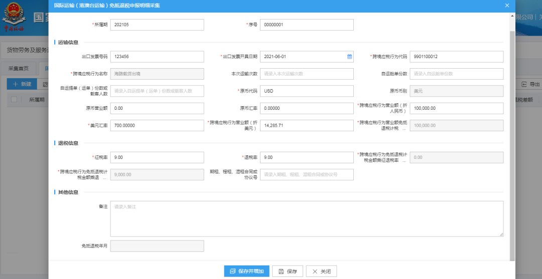 零税率应税服务出口退(免)税政策与电子税务局申报操作指引