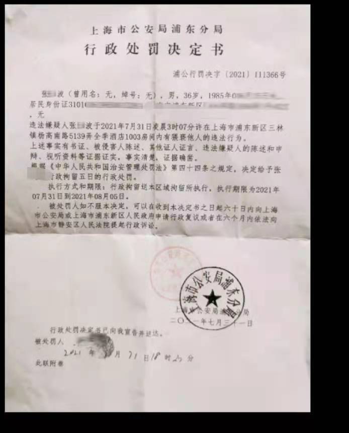 律师解读全季一裸男闯女住客房间:若真说了“你门开着不就是为了让人玩”,可被认定“强奸中止”