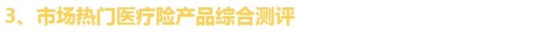 一文看破保险界四大金刚（重疾险、寿险、医疗险、意外险）