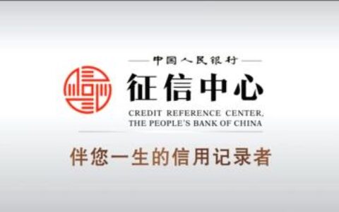 贷款征信记录多久消除及个人征信不良记录消除