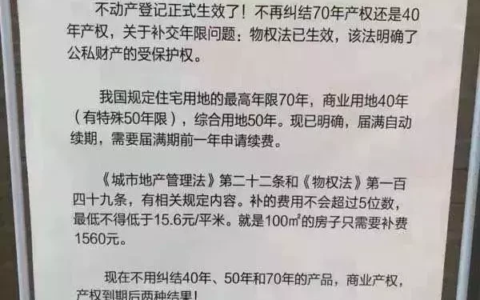 不动产证是永久产权吗及不动产证的有效期规定