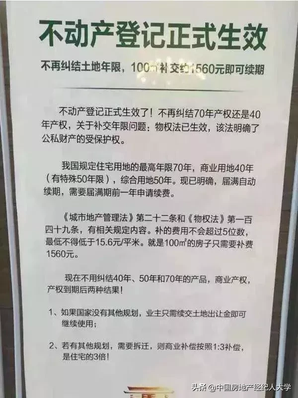不动产登记正式生效,不用再纠结土地年限,以后都是永久产权!