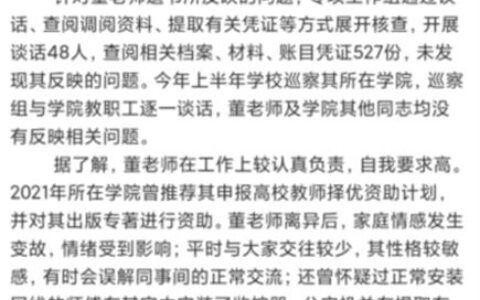 重庆大学通报女副教授坠亡及对女副教的离世表示沉痛哀悼