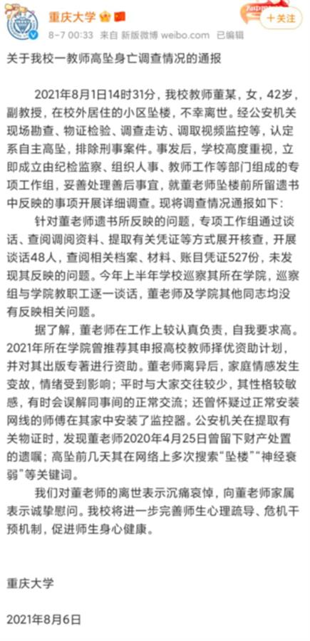 女老师留遗书反映领导贪污后跳楼身亡,重庆大学:未发现其反映的问题