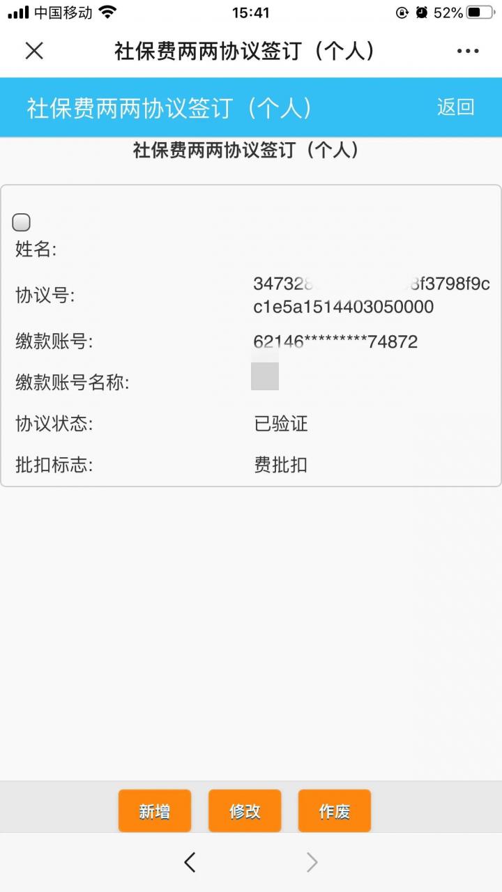 深户如何在微信上自己缴社保