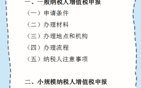一般纳税人纳税申报流程及超完整的流程分享