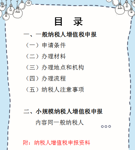 财务人员快收藏!学会这套增值税申报操作的流程,教你轻松报税