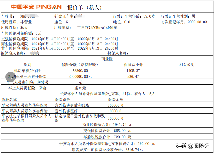 车险怎么买最划算2021年?看平安和其他公司的报价明细就知道了
