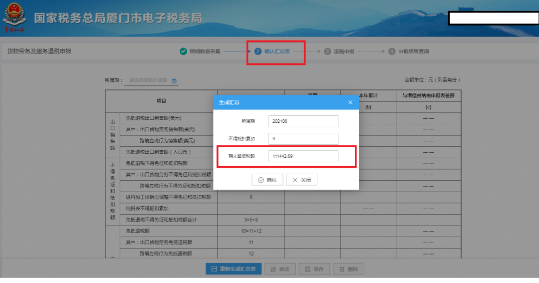 零税率应税服务出口退(免)税政策与电子税务局申报操作指引
