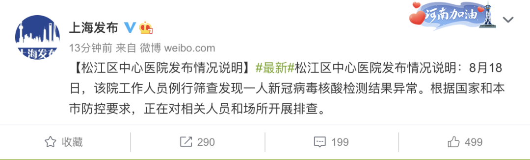 刚刚通报！一医院工作人员核酸检测结果异常