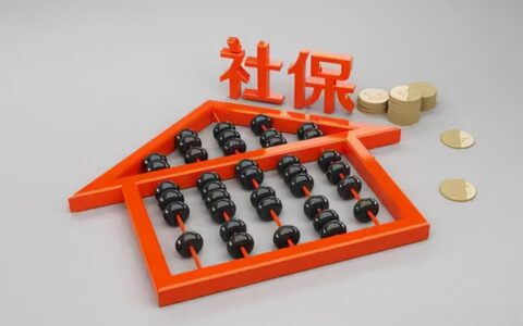社保新规下，个人社保费用比职工贵一倍？原来还有“2个”好处