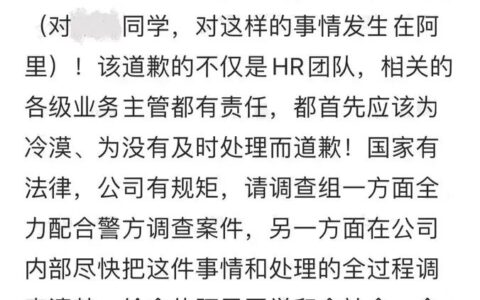 阿里公布员工遭侵害事件处理结果及女员工自述遭灌酒被侵犯事件结果