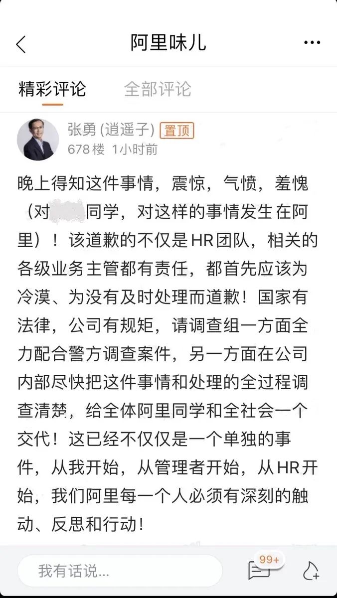 阿里公布员工遭侵害事件处理结果,企业文化的第一条应是守法有德