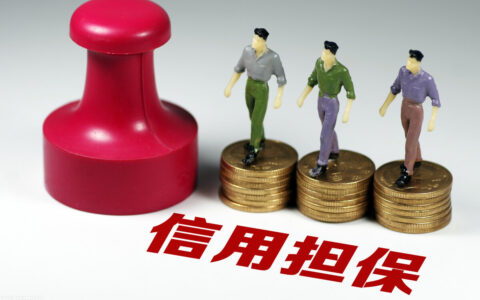 住房贷款担保人需要什么条件及住房贷款担保人需要的条件