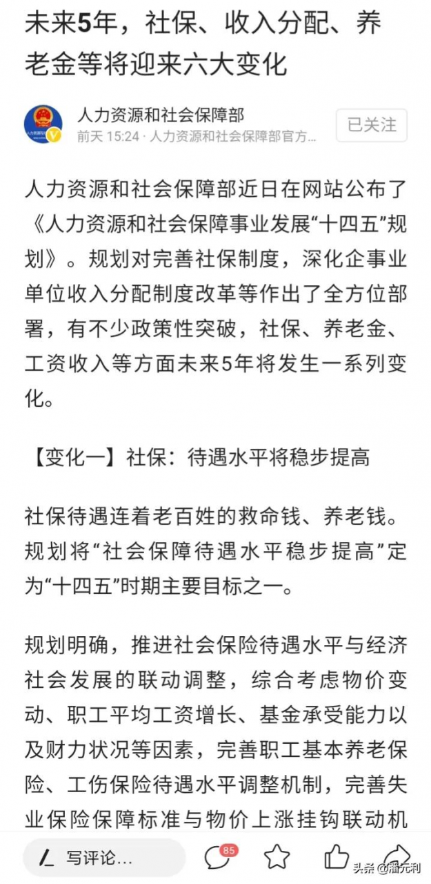 2021年，社保和养老金或迎来六大调整变化，与退休老人息息相关