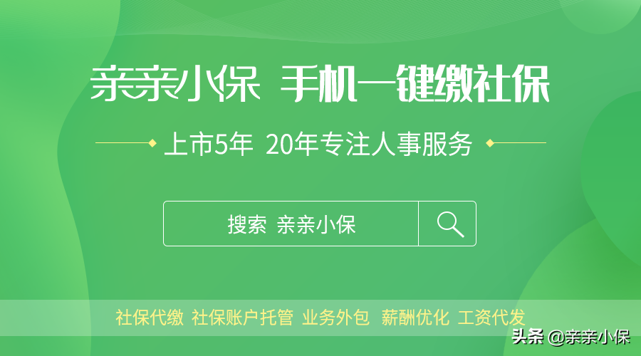 昆明社保代缴哪个好?昆明哪家社保代缴公司比较靠谱?