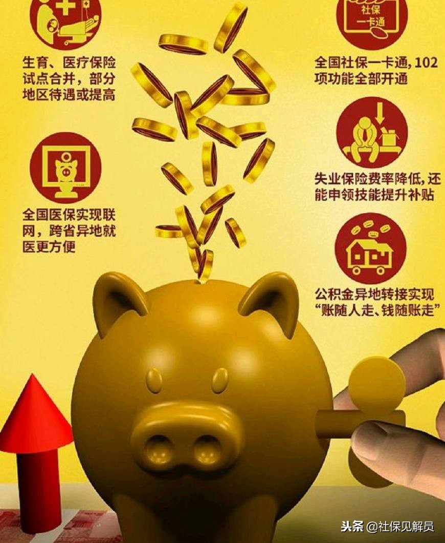 五险一金和社保的关系？原来这么简单！
