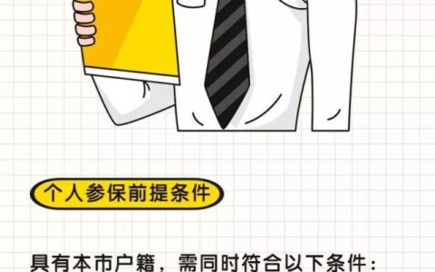深圳社保怎么办理个人缴费及办理个人缴费的流程