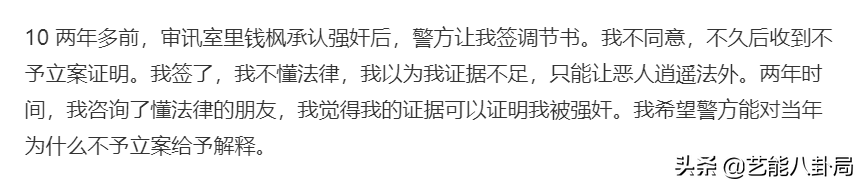 涉事女生回应质疑，曝钱枫曾在审讯室道歉认罪！有执法记录仪为证
