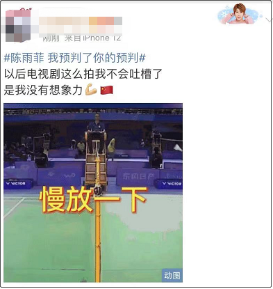 陈雨菲回应“我预判了你的预判”:有运气的成分存在