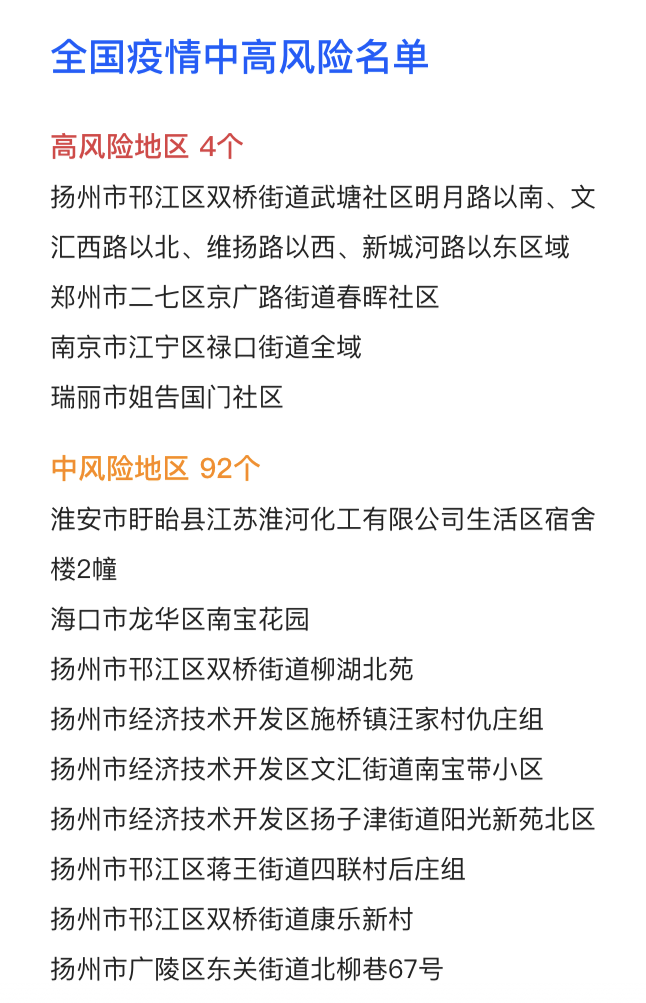 揪心,8省新增55+44!有人去确诊者家打牌,一家三口感染!扬州日增26例,“棋牌室感染链”再延长