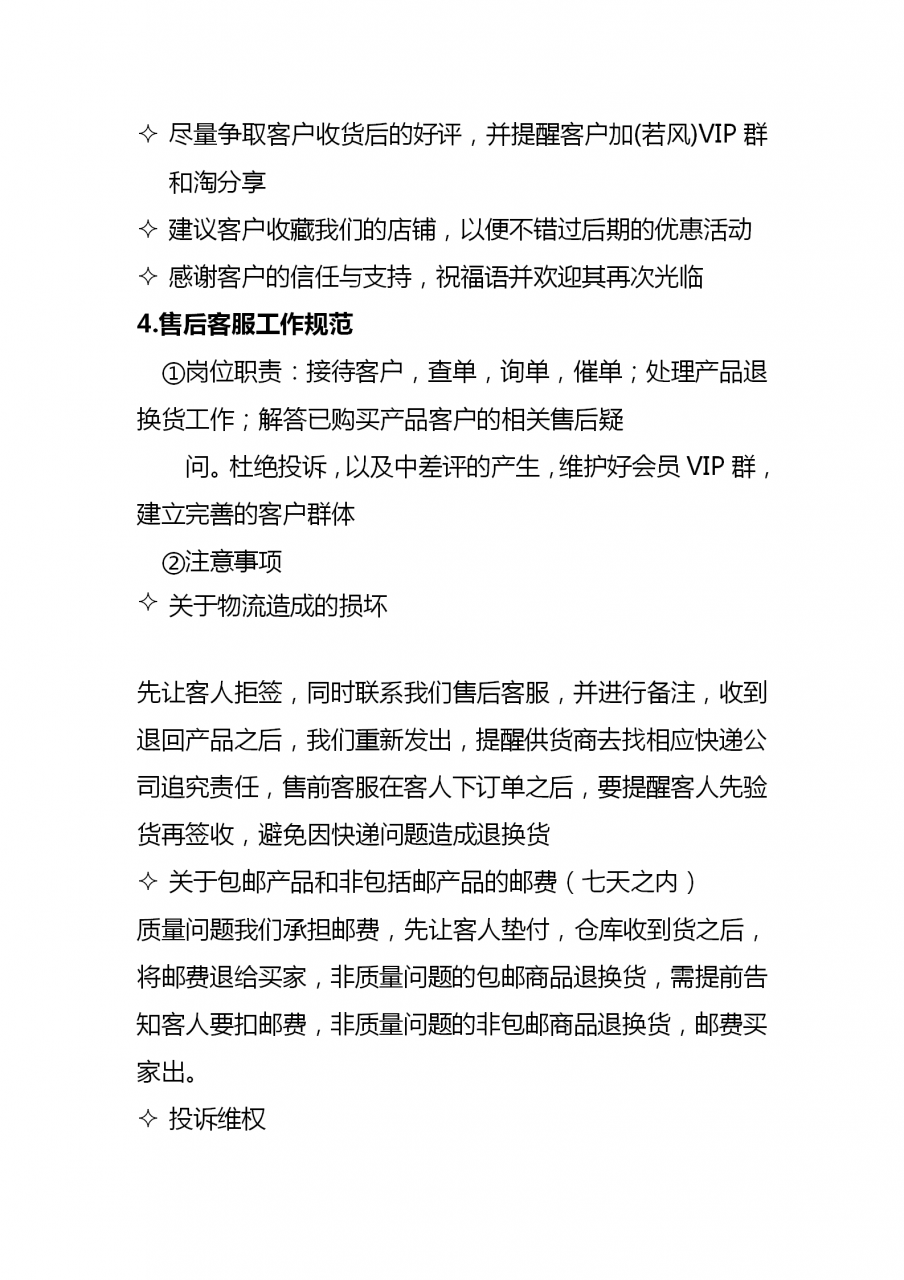 电商运营管理与客服管理制度，很实用，内容无删除，完整一份