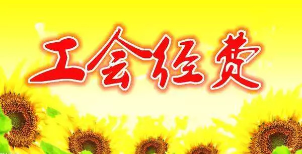 机关事业单位工作人员,这12种行为会被严肃处理!