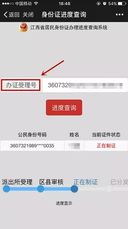 身份证办理进度可以查询啦!方法超简单