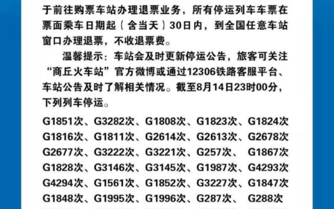新增5+6！河南商丘确诊病例未及时报告行程，致疫情反弹，部分高铁停运
