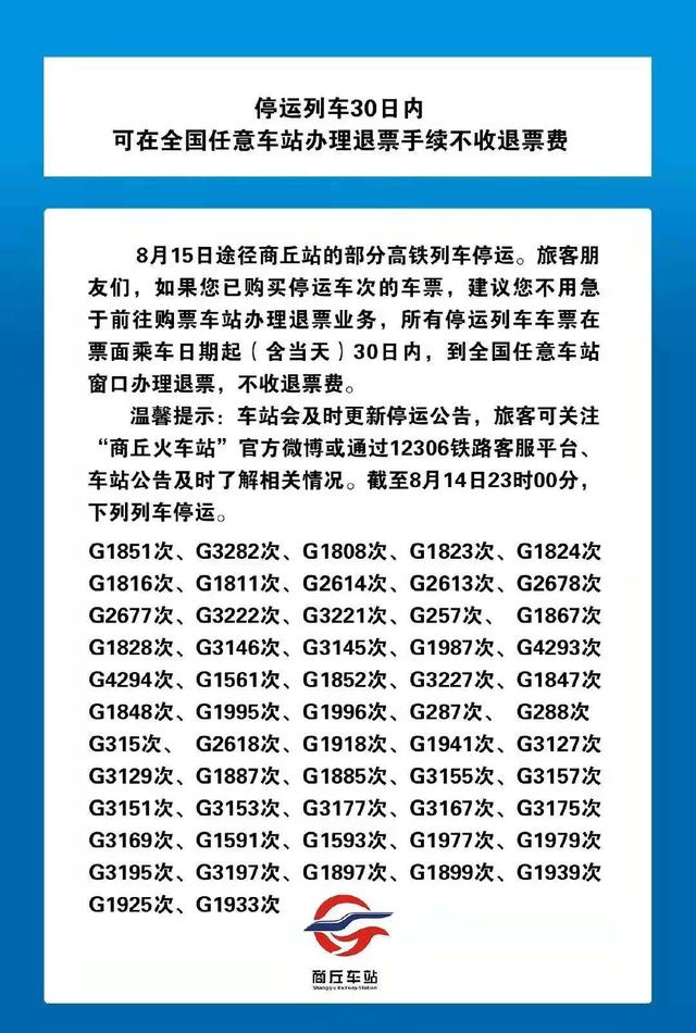 新增5+6!河南商丘确诊病例未及时报告行程,致疫情反弹,部分高铁停运
