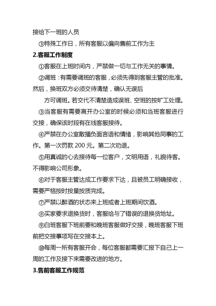 电商运营管理与客服管理制度，很实用，内容无删除，完整一份