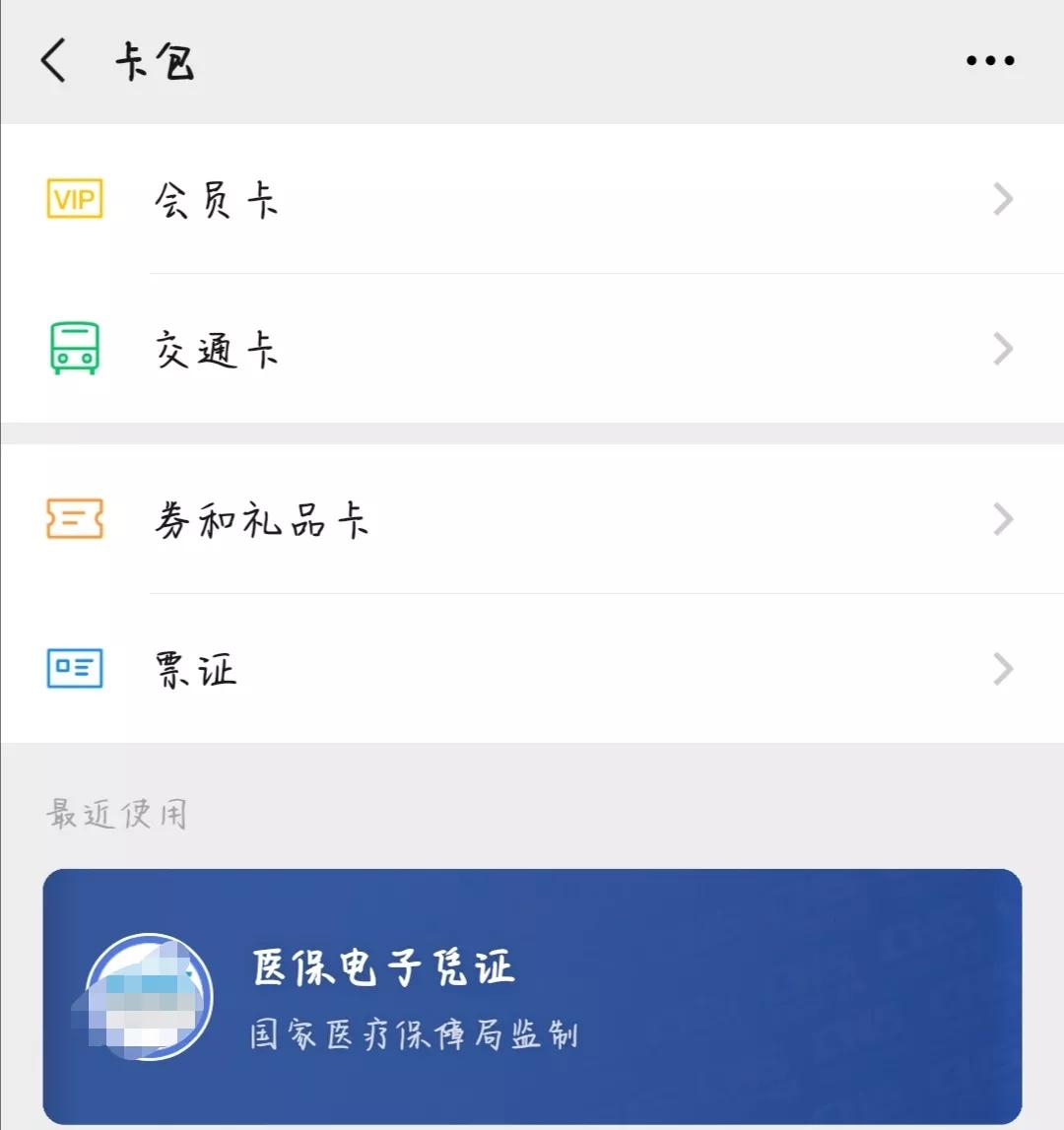 电子医保卡上线了，你知道怎样线上办理吗？