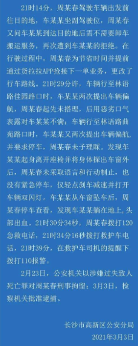长沙货拉拉跳车事件司机妻子发声，称女孩是心理作用，望从宽处理