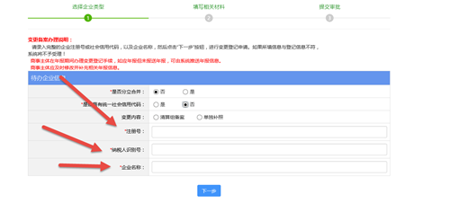 个体工商户变更名称怎么办理