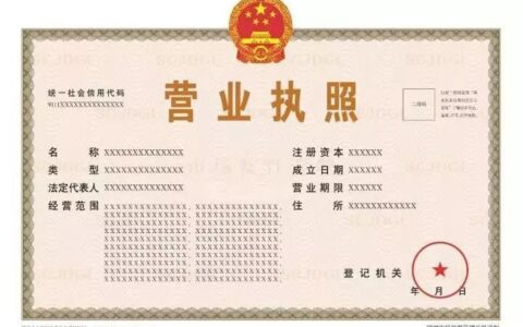 营业执照工商年检是什么意思及2024营业执照年检网上申报