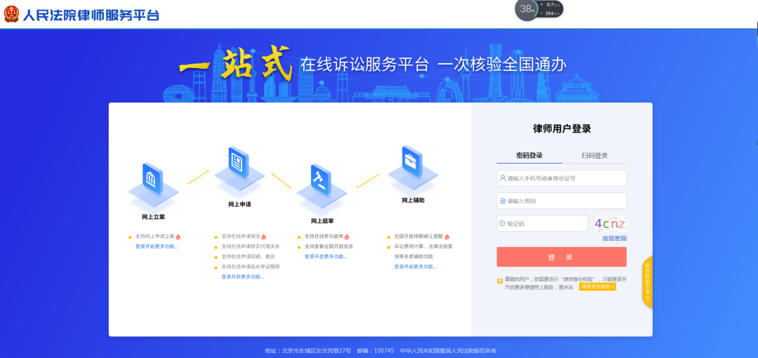 “网上立案”为您提供便捷、安全的诉讼服务