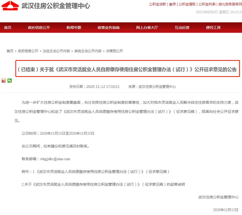 在武汉个人可以缴纳公积金吗？贷款额度怎么计算？